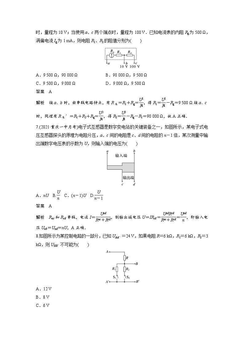 人教版高中物理新教材同步讲义 必修第三册 第11章　章末检测试卷(三)（含解析）03