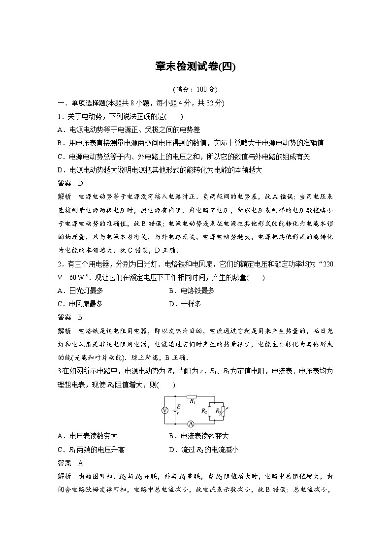 人教版高中物理新教材同步讲义 必修第三册 第12章　章末检测试卷(四)（含解析）第1页