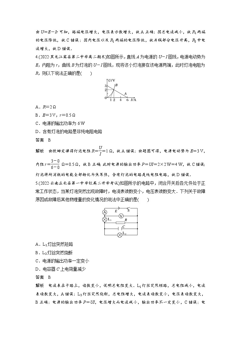 人教版高中物理新教材同步讲义 必修第三册 第12章　章末检测试卷(四)（含解析）第2页