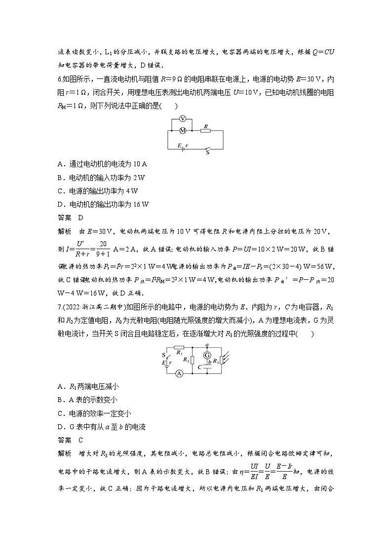 人教版高中物理新教材同步讲义 必修第三册 第12章　章末检测试卷(四)（含解析）第3页