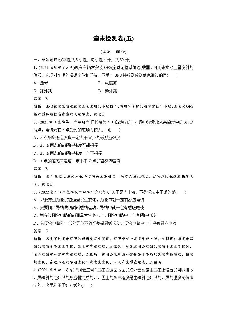 人教版高中物理新教材同步讲义 必修第三册 第13章　章末检测卷(五)（含解析）01