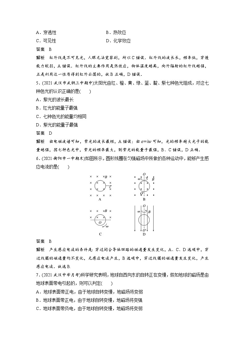 人教版高中物理新教材同步讲义 必修第三册 第13章　章末检测卷(五)（含解析）02