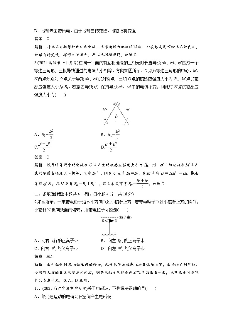 人教版高中物理新教材同步讲义 必修第三册 第13章　章末检测卷(五)（含解析）03
