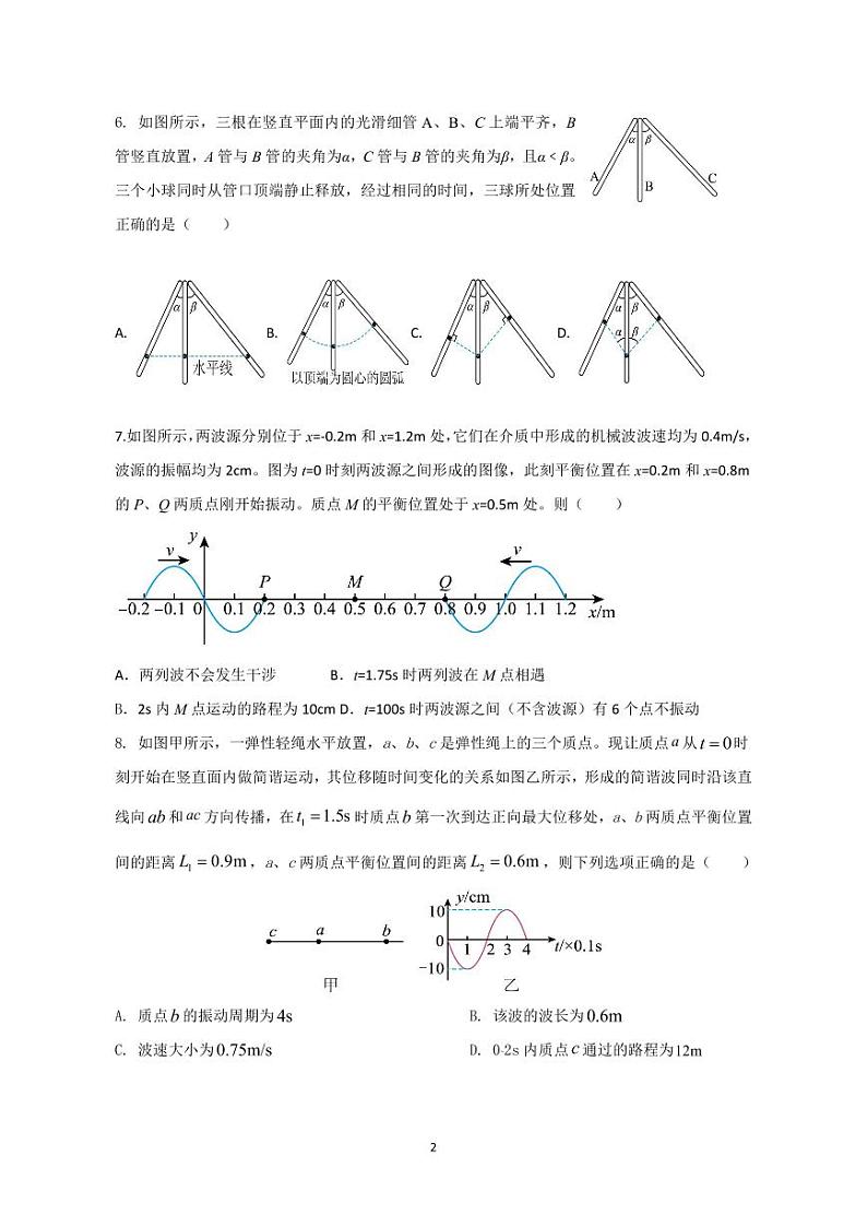 四川省内江市第六中学2023-2024学年高三物理上学期第一次月考试题（PDF版附答案）第2页