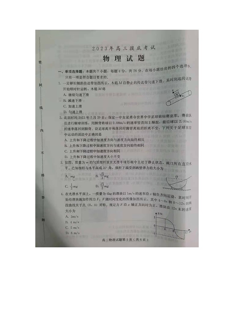 河北省保定市2023-2024学年高三上学期10月期中考试物理试题第1页
