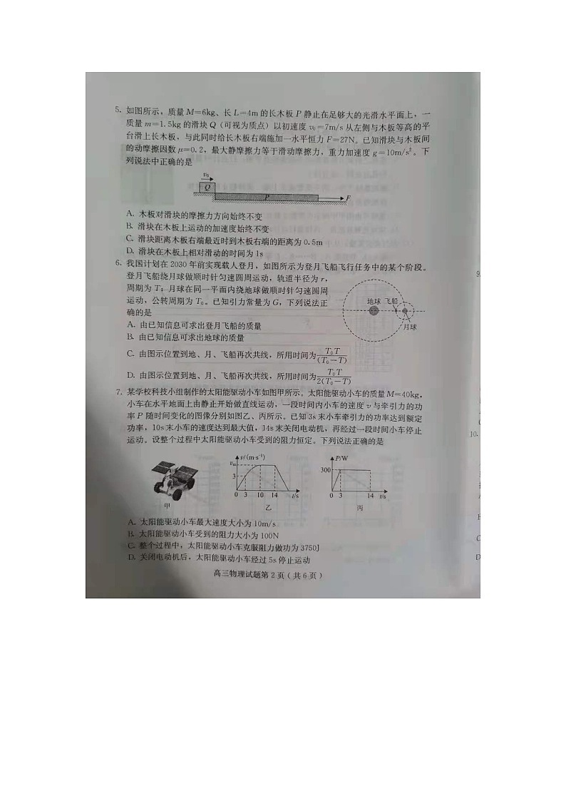 河北省保定市2023-2024学年高三上学期10月期中考试物理试题第2页