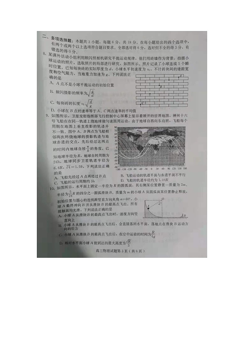 河北省保定市2023-2024学年高三上学期10月期中考试物理试题第3页