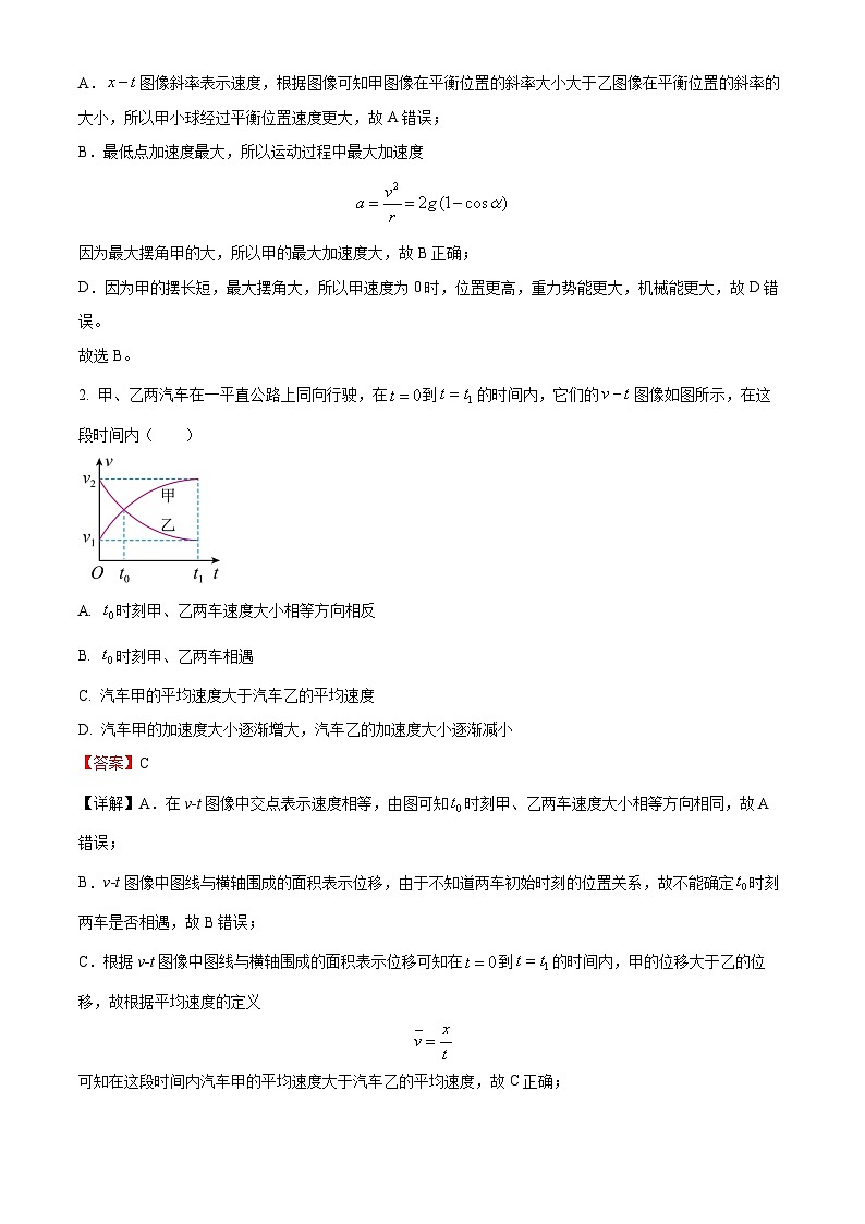 湖南省永州市第一中学2023-2024学年高二上学期10月月考物理试题（解析版）第2页