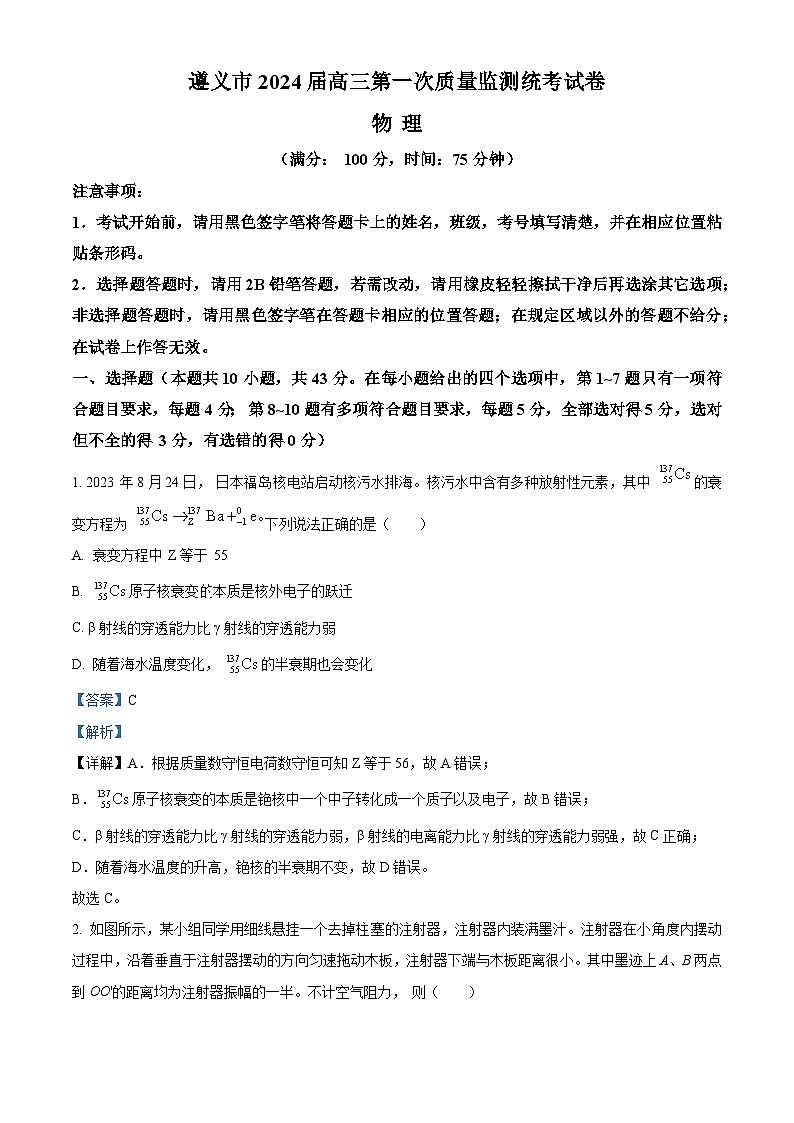 贵州省遵义市2023-2024学年高三物理上学期第一次质量监测（Word版附解析）01