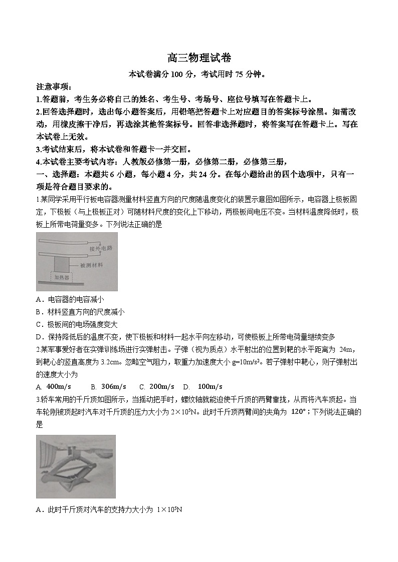 湖南省多所学校2023-2024学年高三物理上学期第三次联考试卷（Word版附解析）第1页