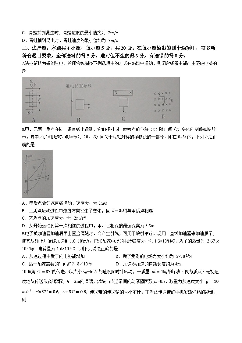 湖南省多所学校2023-2024学年高三物理上学期第三次联考试卷（Word版附解析）第3页