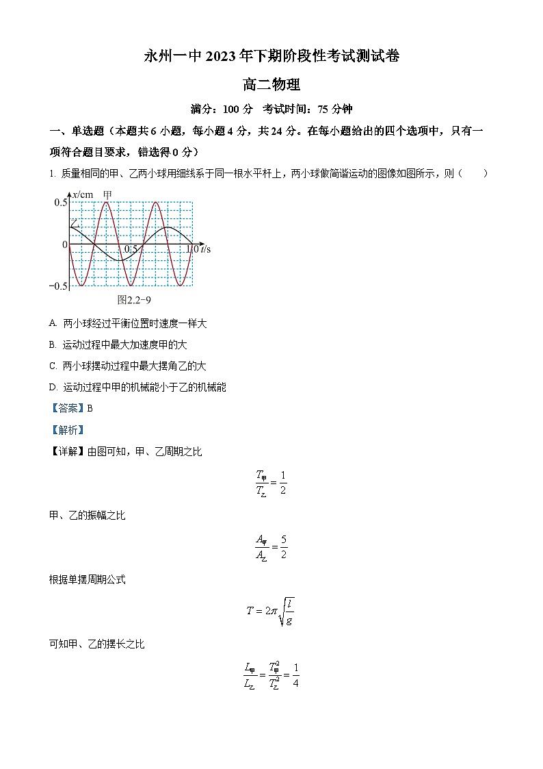 湖南省永州市第一中学2023-2024学年高二物理上学期10月月考试题（Word版附解析）01