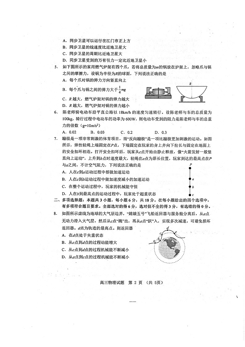 2024届广东省江门市普通高中高三上学期调研测试物理试题02
