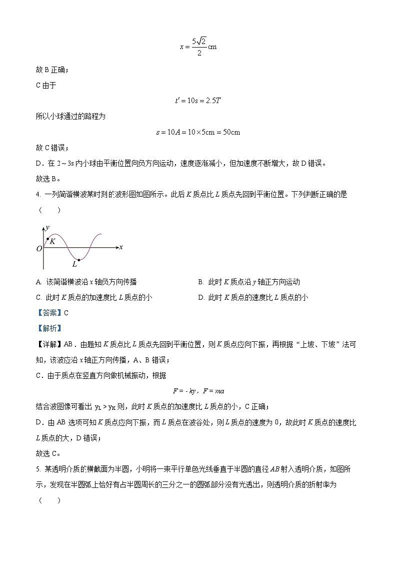重庆市实验中学2023-2024学年高二物理上学期第一次月考试题（Word版附解析）第3页