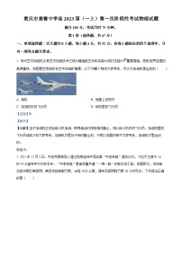 重庆市兼善中学2023-2024学年高一物理上学期第一次阶段性试题（Word版附解析）