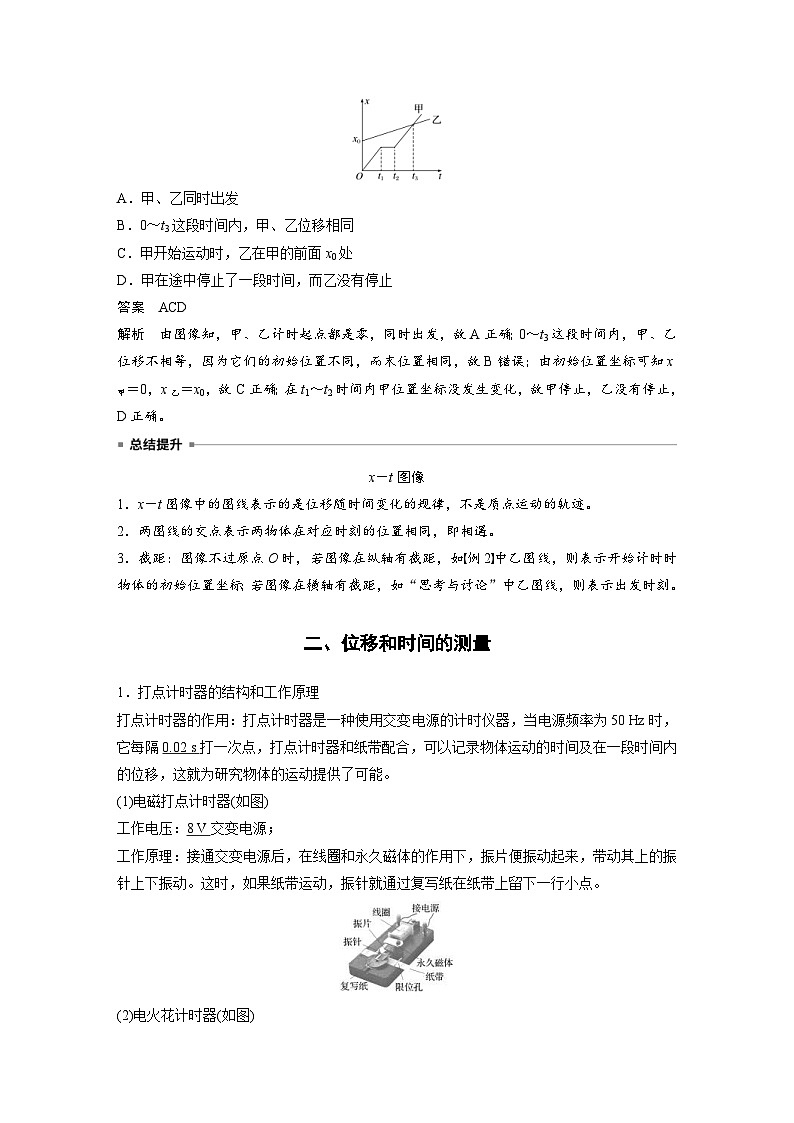 人教版高中物理新教材同步讲义 必修第一册第1章　2　第2课时　位移—时间图像　位移和时间的测量（含解析）03