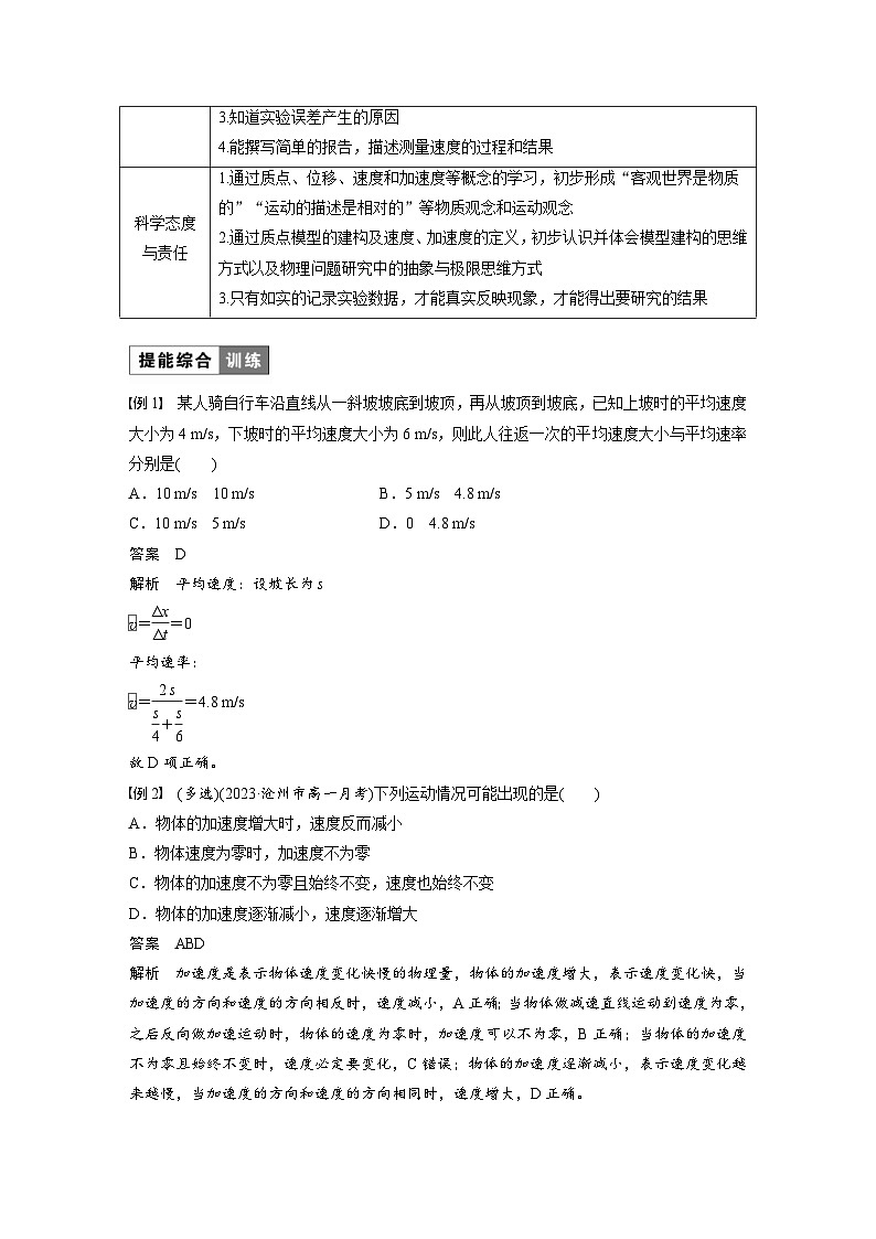 人教版高中物理新教材同步讲义 必修第一册第1章　章末素养提升（含解析）02
