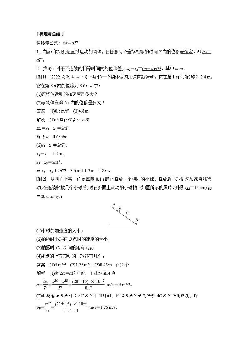 人教版高中物理新教材同步讲义 必修第一册第2章　专题强化　匀变速直线运动的位移差公式　逐差法求加速度（含解析）第2页