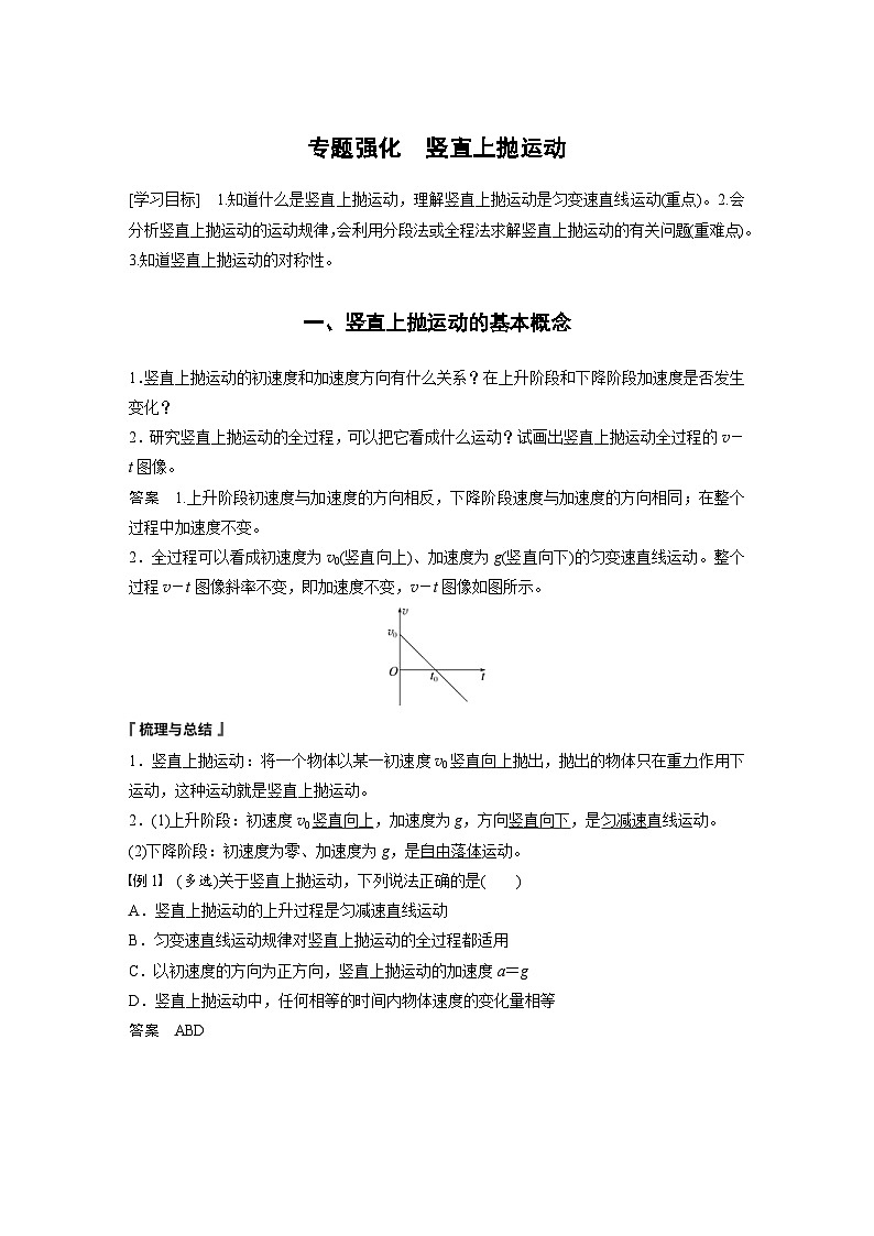 人教版高中物理新教材同步讲义 必修第一册第2章　专题强化　竖直上抛运动（含解析）01
