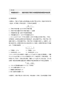 第七章  动量守恒定律 专题强化练十一 动量守恒在子弹打木块模型和板块模型中的应用(含答案）-2024届高考物理大一轮复习