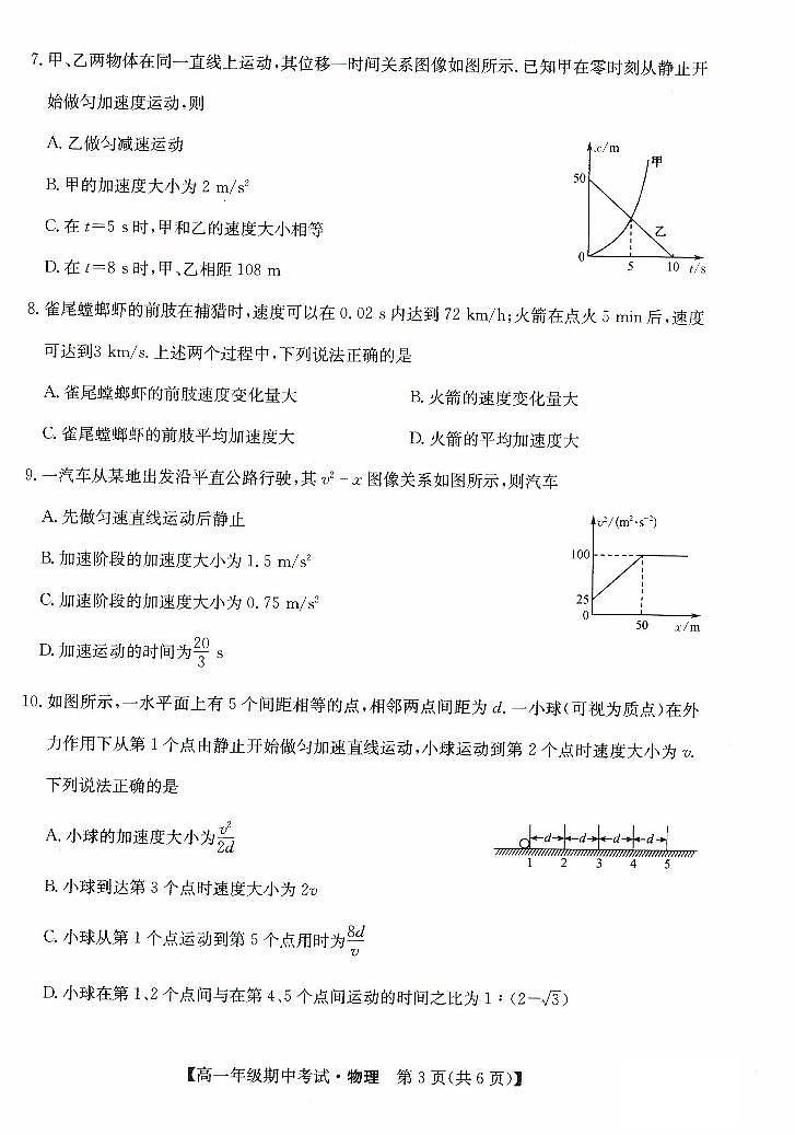 河北省沧州市七县联考2023-2024学年高一物理上学期10月期中考试试卷（PDF版附答案）03