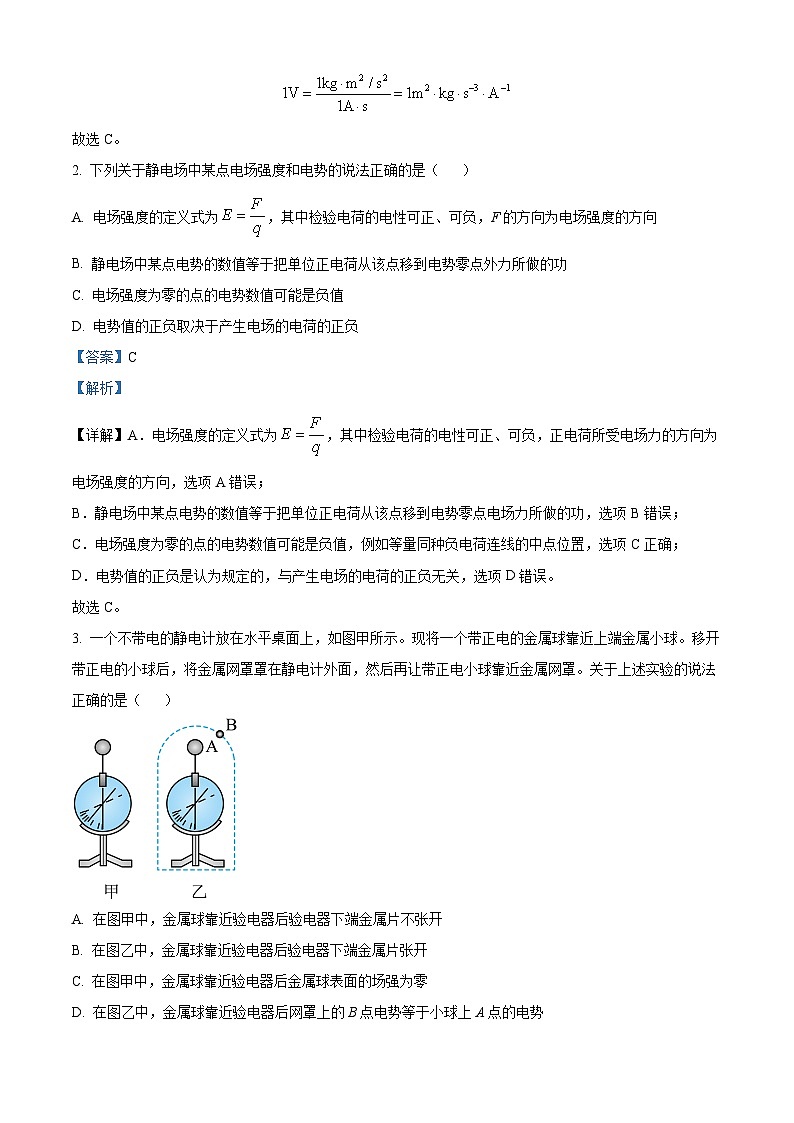 吉林省长春市东北师范大学附中2023-2024学年高二物理上学期10月期中试题（Word版附解析）第2页