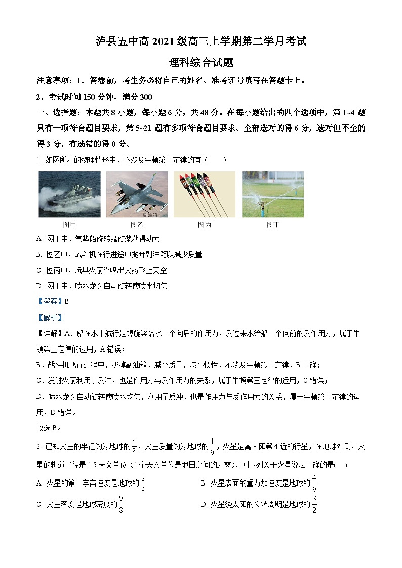四川省泸县第五中学2023-2024学年高三上学期10月月考理综物理试题含解析第1页