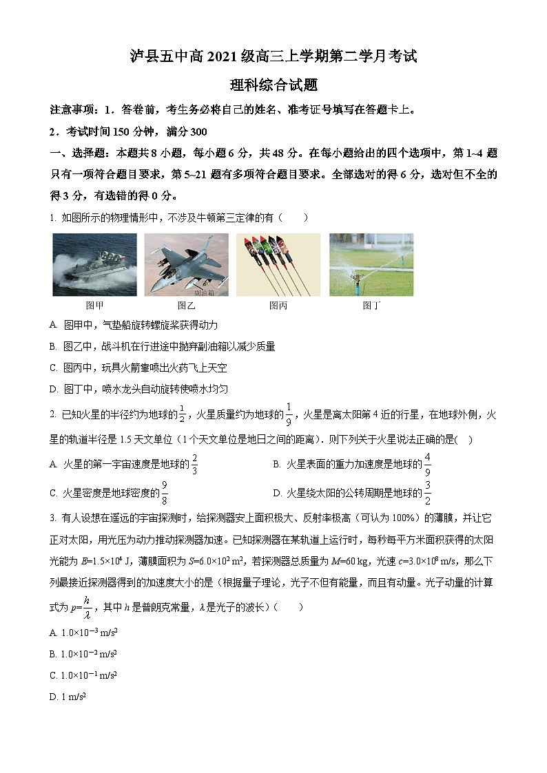 四川省泸县第五中学2023-2024学年高三上学期10月月考理综物理试题无答案第1页