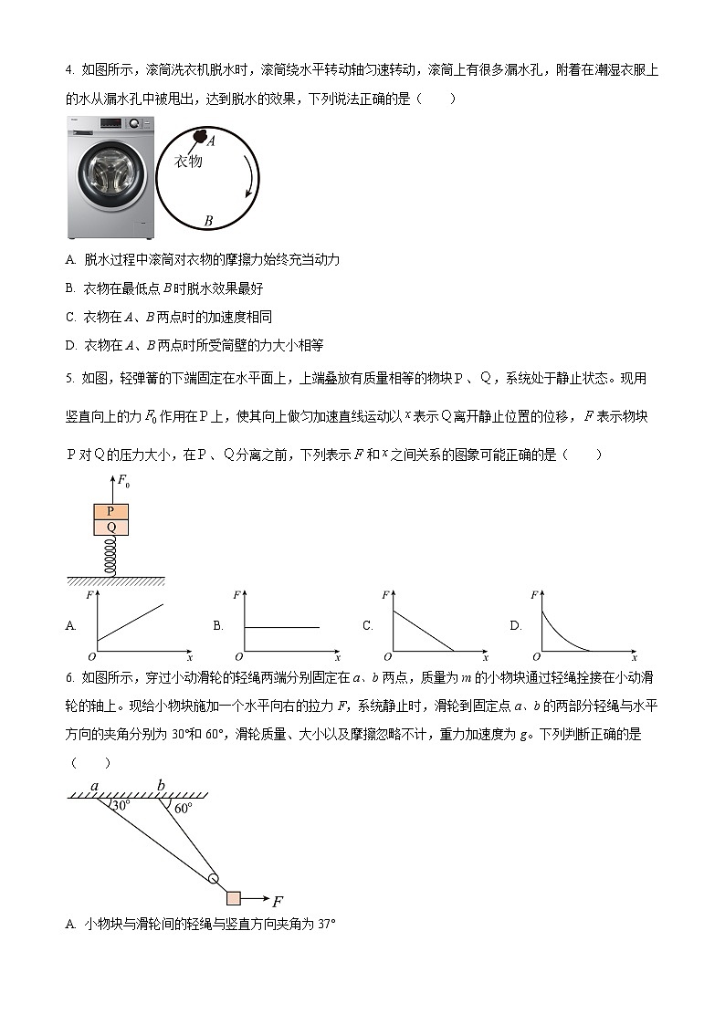 四川省泸县第五中学2023-2024学年高三上学期10月月考理综物理试题无答案第2页