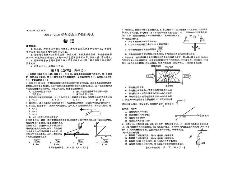 2024河南省六市部分学校联考高三上学期10月阶段性考试物理PDF版含答案第1页