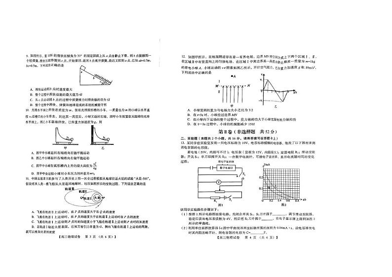 2024河南省六市部分学校联考高三上学期10月阶段性考试物理PDF版含答案第2页