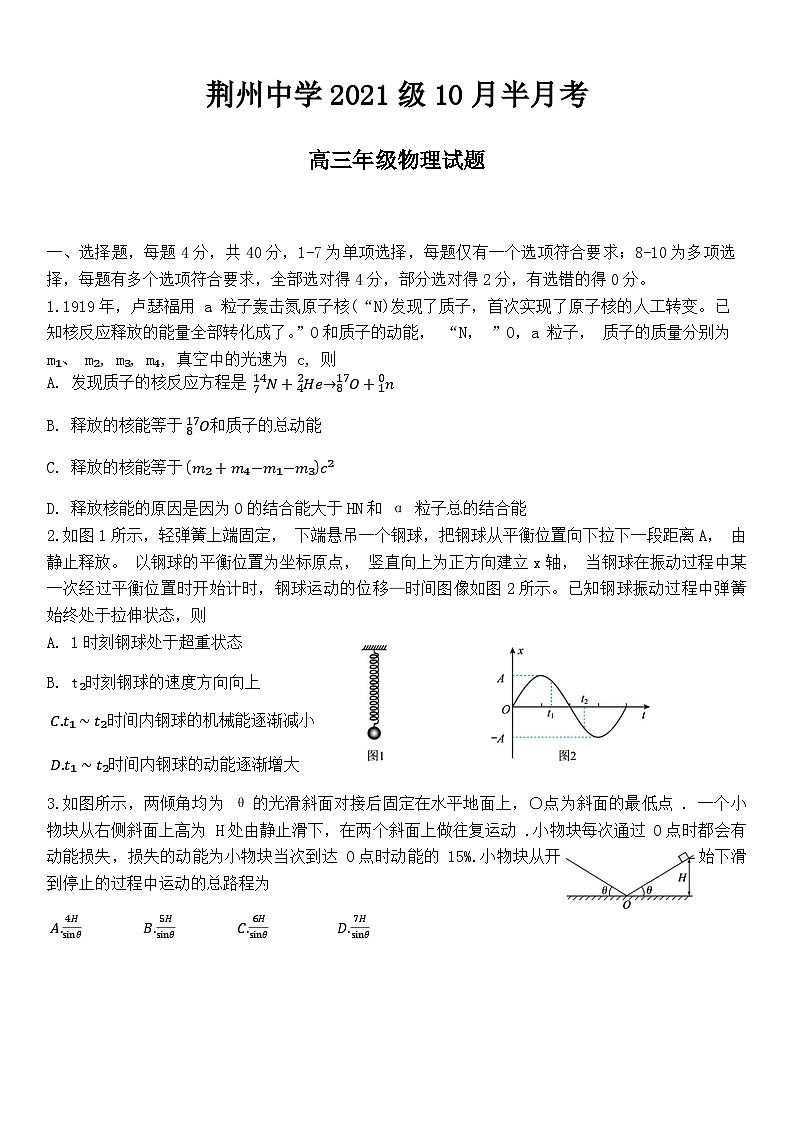 2024荆州中学高三上学期10月半月考试题物理含答案第1页