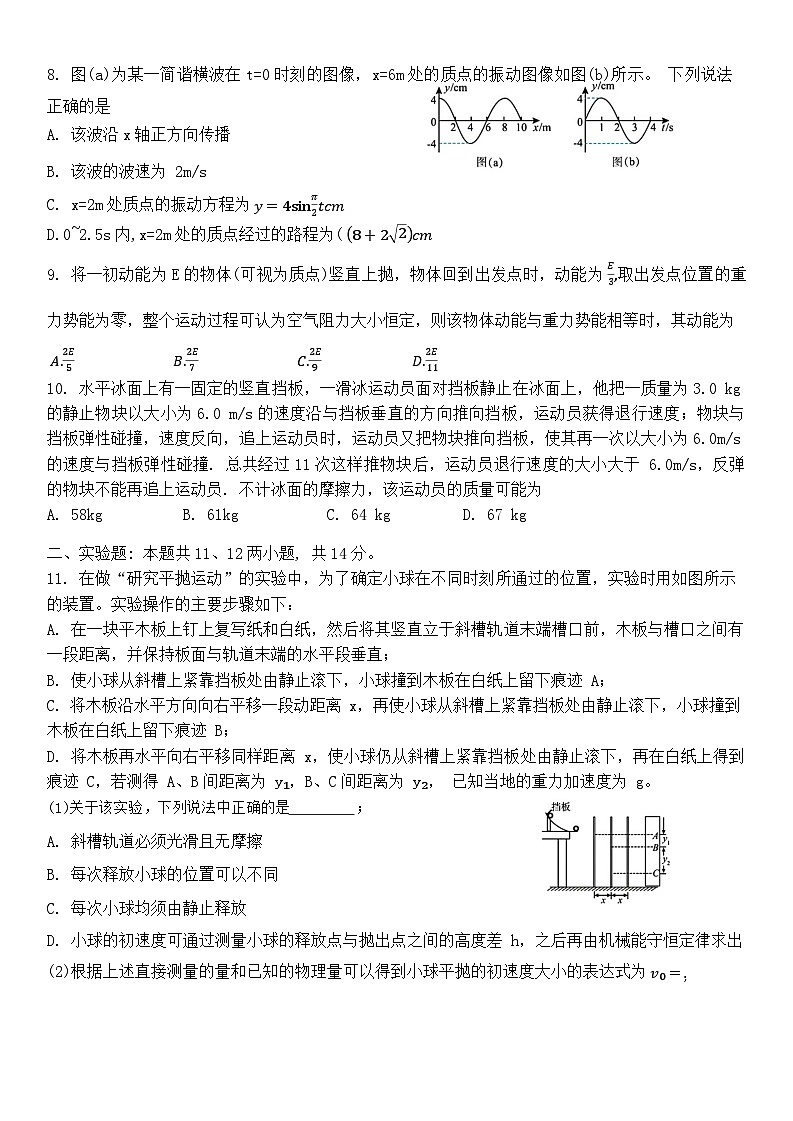 2024荆州中学高三上学期10月半月考试题物理含答案第3页