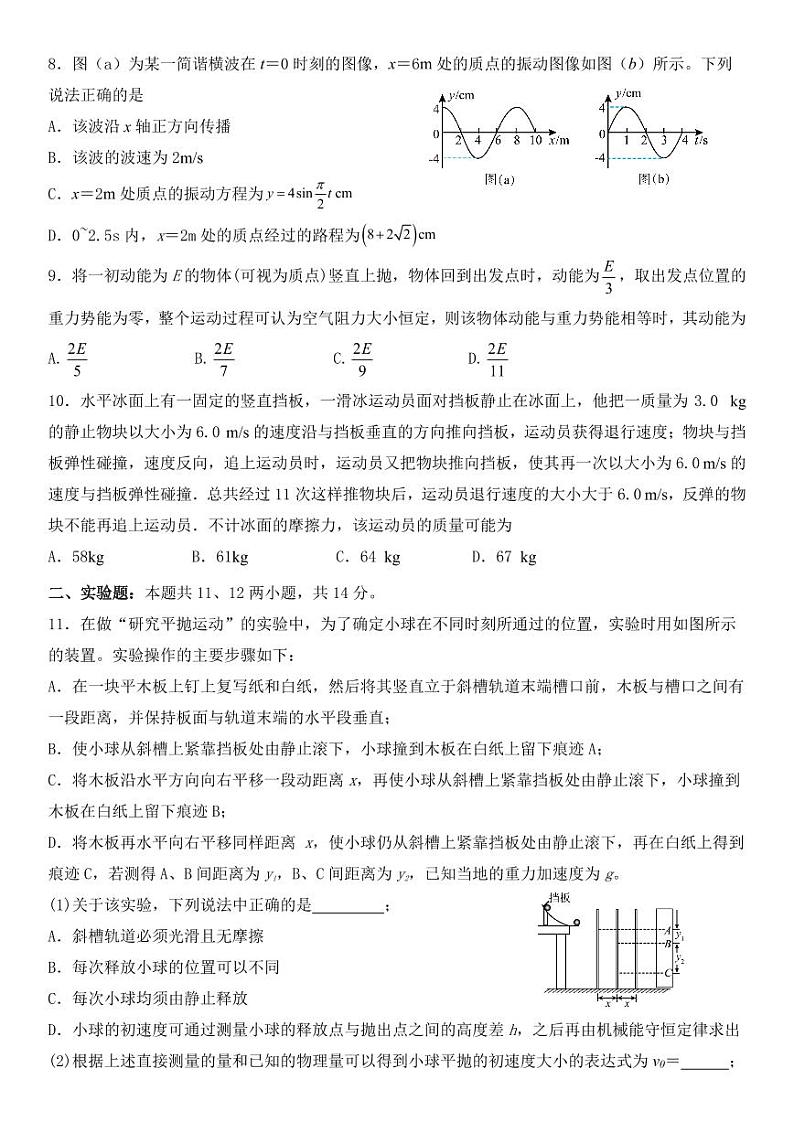 2024荆州中学高三上学期10月半月考物理试题PDF版含答案（可编辑）03
