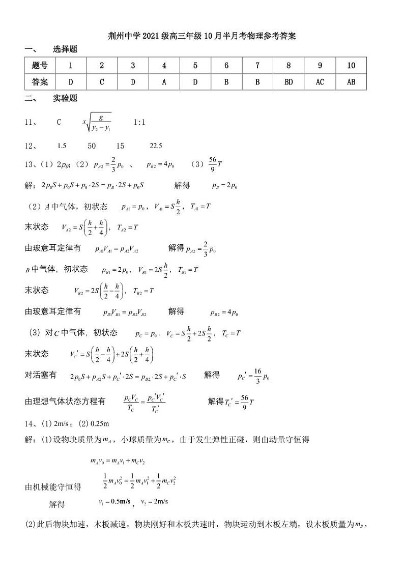 2024荆州中学高三上学期10月半月考物理试题PDF版含答案（可编辑）01