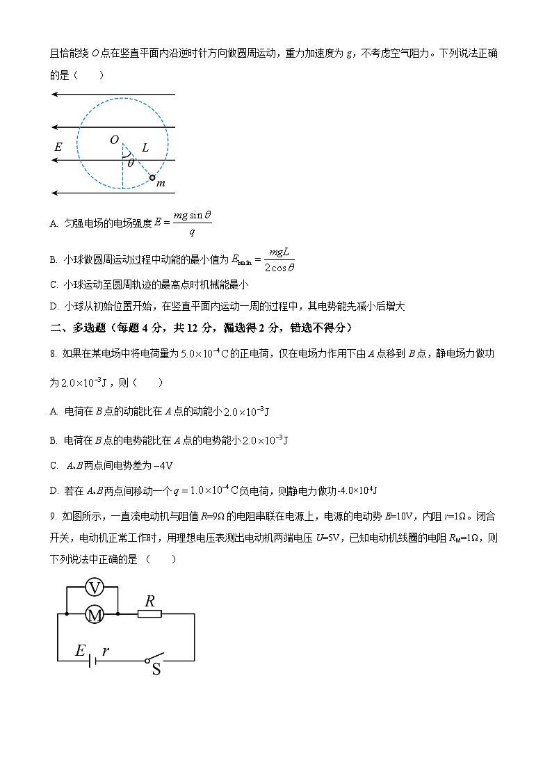 四川省遂宁市射洪中学校2023-2024学年高二上学期10月月考物理试题无答案第3页