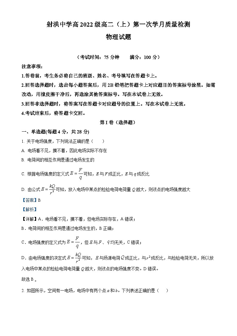 四川省遂宁市射洪中学校2023-2024学年高二上学期10月月考物理试题含解析第1页
