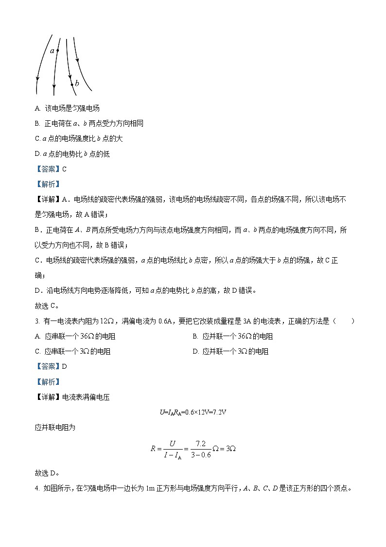 四川省遂宁市射洪中学校2023-2024学年高二上学期10月月考物理试题含解析第2页