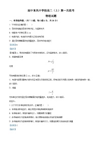 2024南充阆中东风中学高二上学期第一次段考物理试题含解析