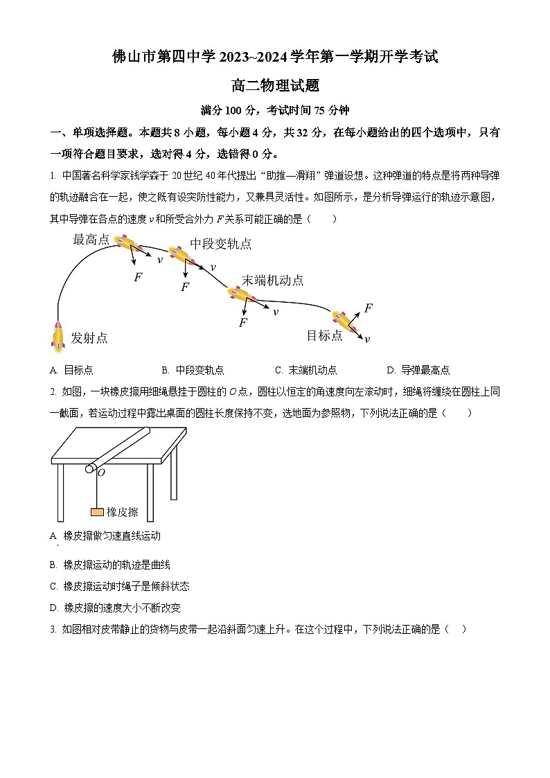 2024佛山四中高二上学期开学考试物理含解析第1页