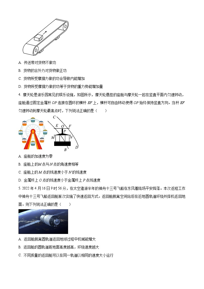 2024佛山四中高二上学期开学考试物理含解析第2页