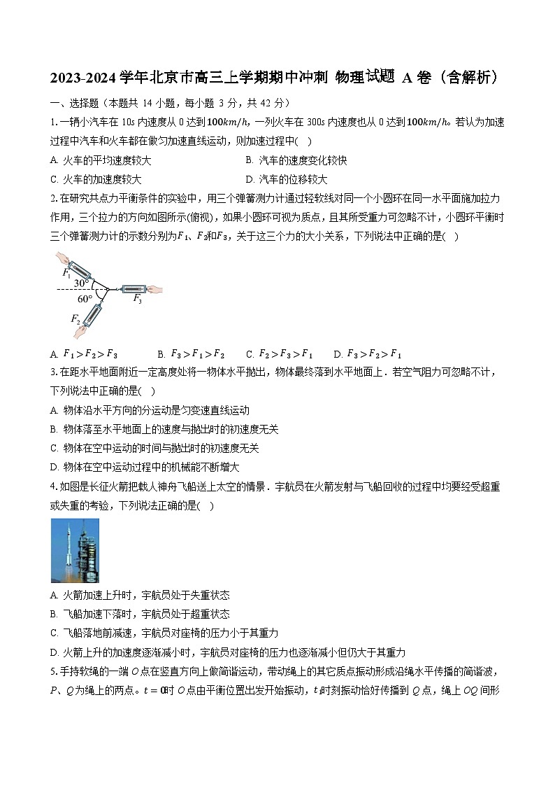 2023-2024学年北京市高三上学期期中冲刺 物理试题 A卷（含解析）第1页