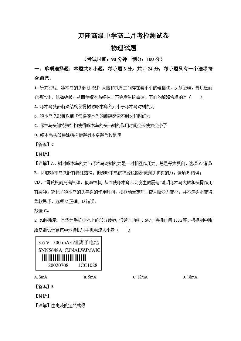 山东省德州市夏津县育中万隆中英文高级中学2023-2024学年高二物理上学期9月月考试题（Word版附解析）01