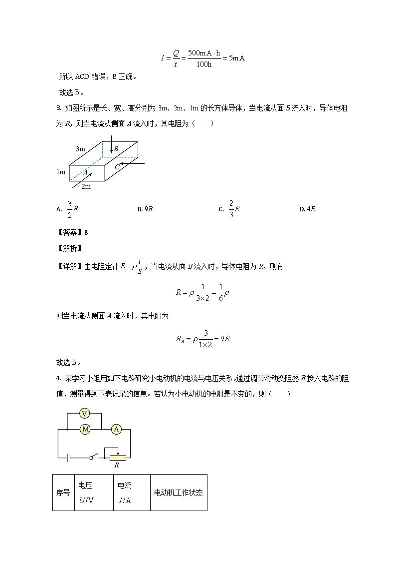 山东省德州市夏津县育中万隆中英文高级中学2023-2024学年高二物理上学期9月月考试题（Word版附解析）02