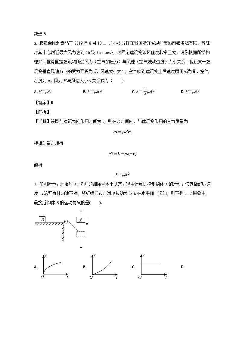 山东省泰安市宁阳县2022-2023学年高三物理上学期11月期中考试试题（Word版附解析）第2页