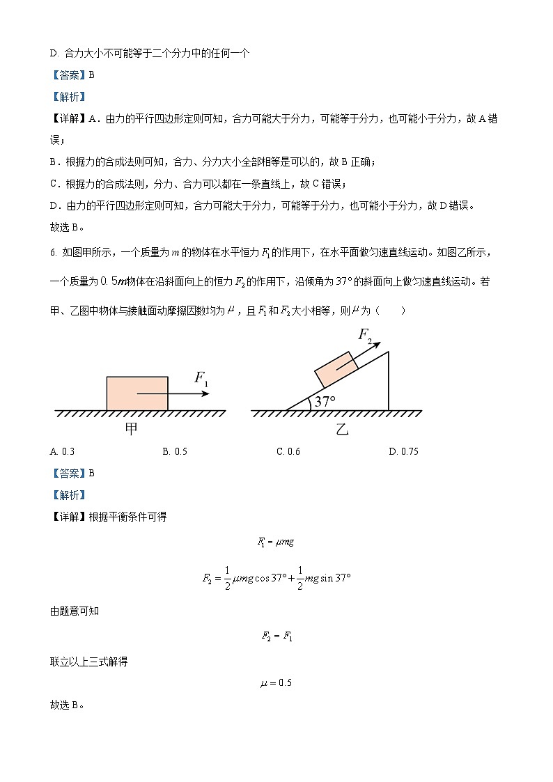 四川省仁寿第一中学南校区2023-2024学年高一物理上学期10月月考试题（Word版附解析）第3页