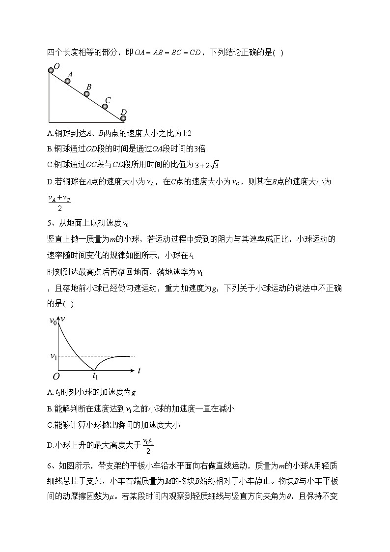 河北省保定市部分高中2023-2024学年高一上学期9月月考物理试卷(含答案)第2页