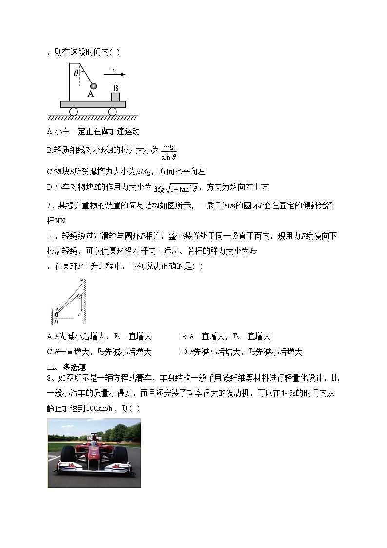 河北省保定市部分高中2023-2024学年高一上学期9月月考物理试卷(含答案)第3页