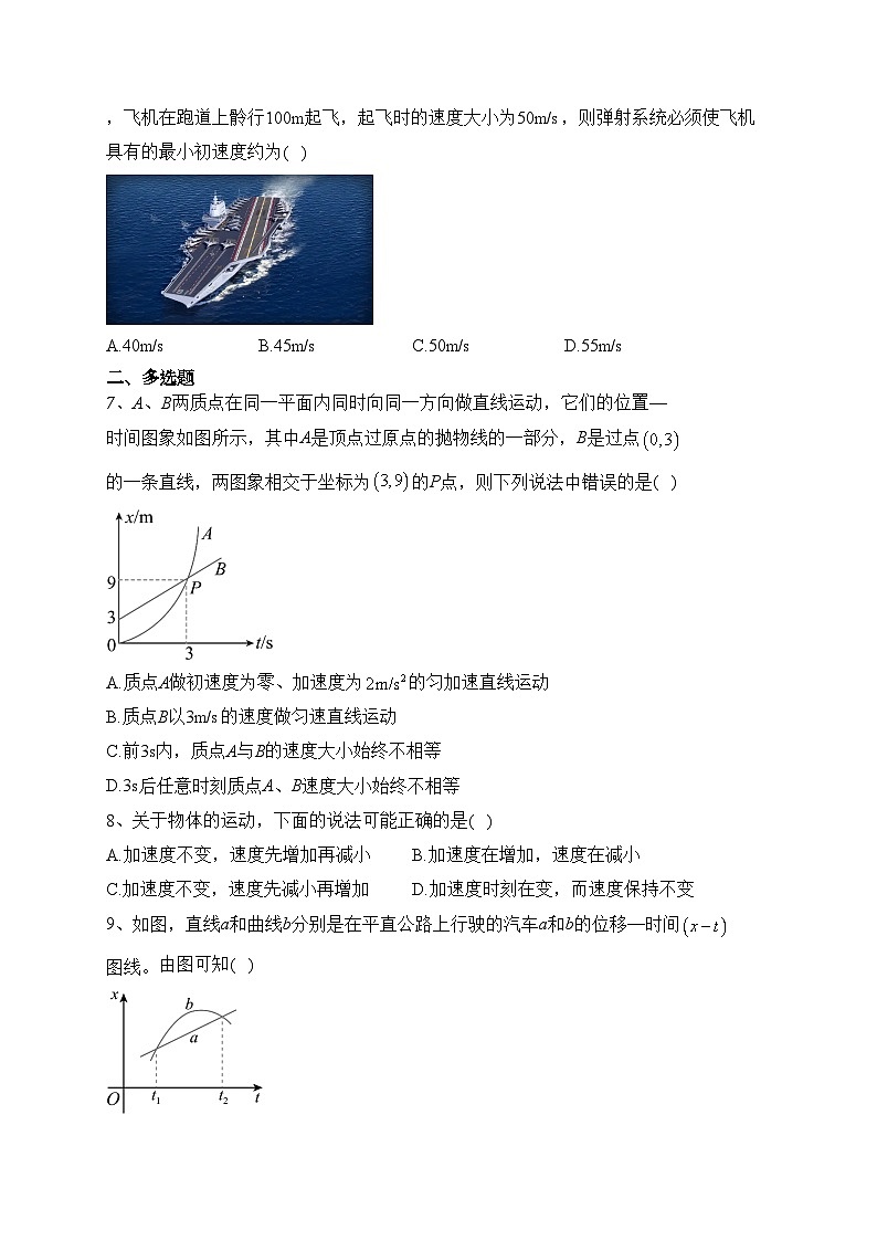 南阳市第一中学校2023-2024学年高一上学期第一次月考物理试卷(含答案)第2页