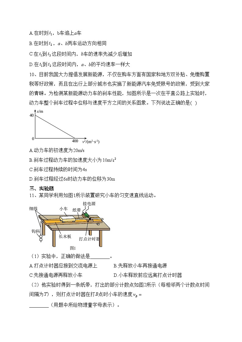 南阳市第一中学校2023-2024学年高一上学期第一次月考物理试卷(含答案)第3页